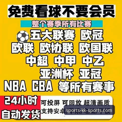 KK体育赛事直播 KK体育平台赛事直播功能完整评测与使用指南