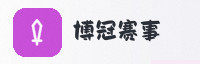 合作伙伴