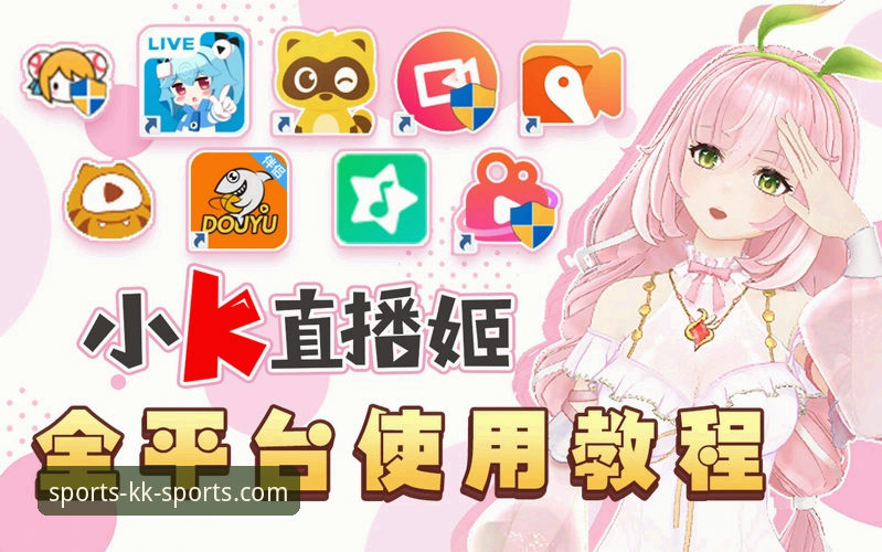 KK体育平台最新优惠信息获取与使用操作教程